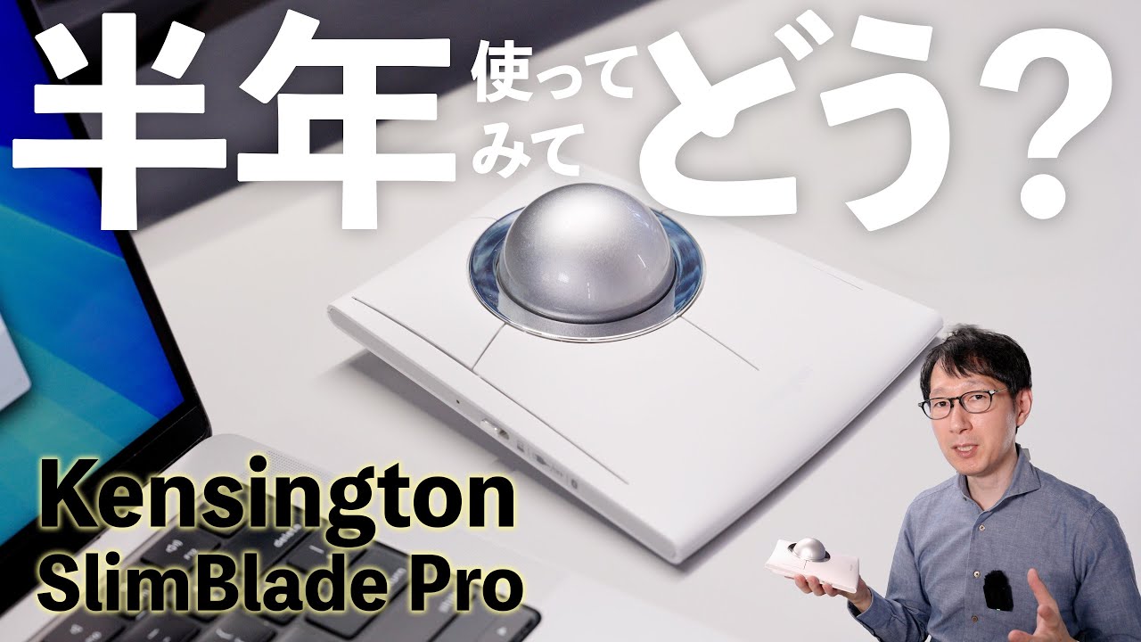 SlimBlade Pro半年レビュー！唯一無二のトラックボールの実力は？