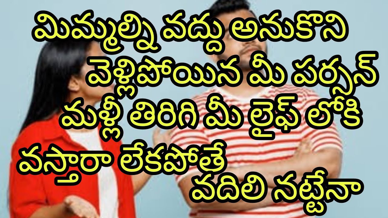 🤨మిమ్మల్ని వద్దు అనుకోండి పైన మీ పర్సన్ మళ్ళీ మీ లైఫ్ లోకి తిరిగి వస్తారా లేదా 🤔#radhakrishna #taro 