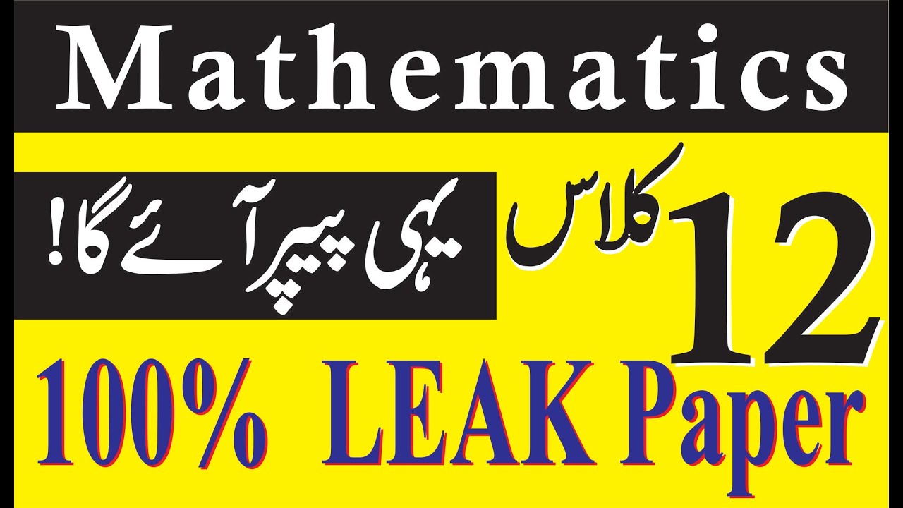 Class 12  Mathematics Final Guess Paper 2024 | 100 Marks Guess Paper 2024 | #mathematics