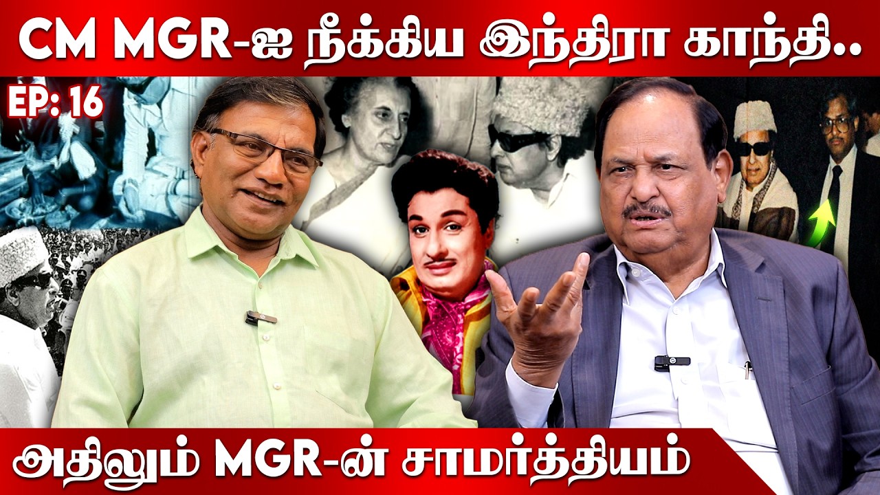 புரட்சித்தலைவரின் உயிர்காத்த Dr.பெரியசாமியின்Exclusive Interview... Thangathalaivan | MGR | OSB