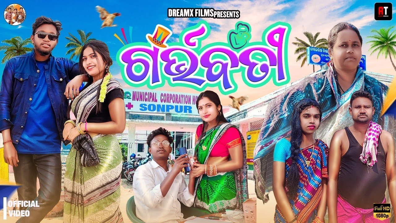 GARBHABATI (ଗର୍ଭବତୀ ) || NEW SAMBALPURI COMEDY VIDEO || PRANAKISHOR BAGH & KALU || DREAMX FILMS