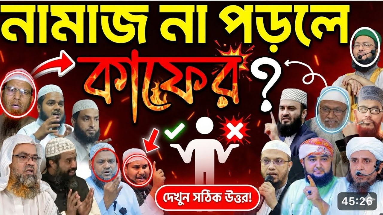 নামাজ না পড়লে কি কা*ফে*র? 