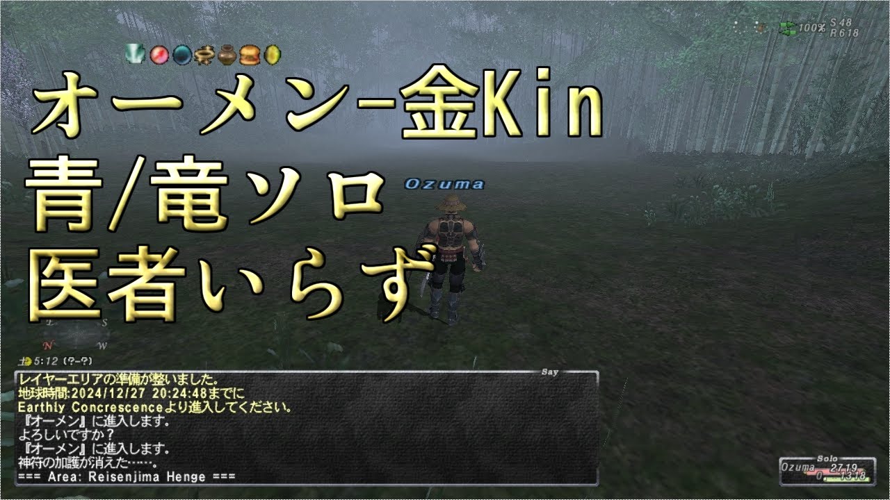 FF11 オーメン殲滅+金Kin 青ソロ ダイジェスト FFXI