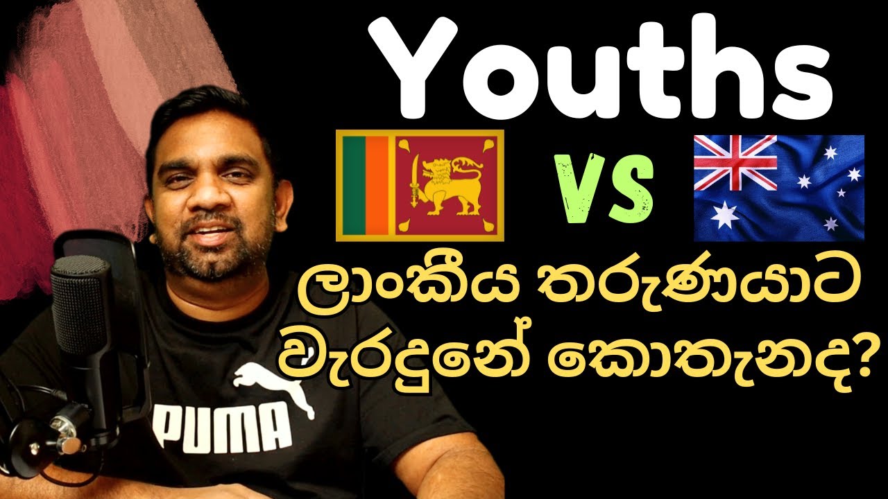 Australian Youths vs. Sri Lankan Youths : Sinhala