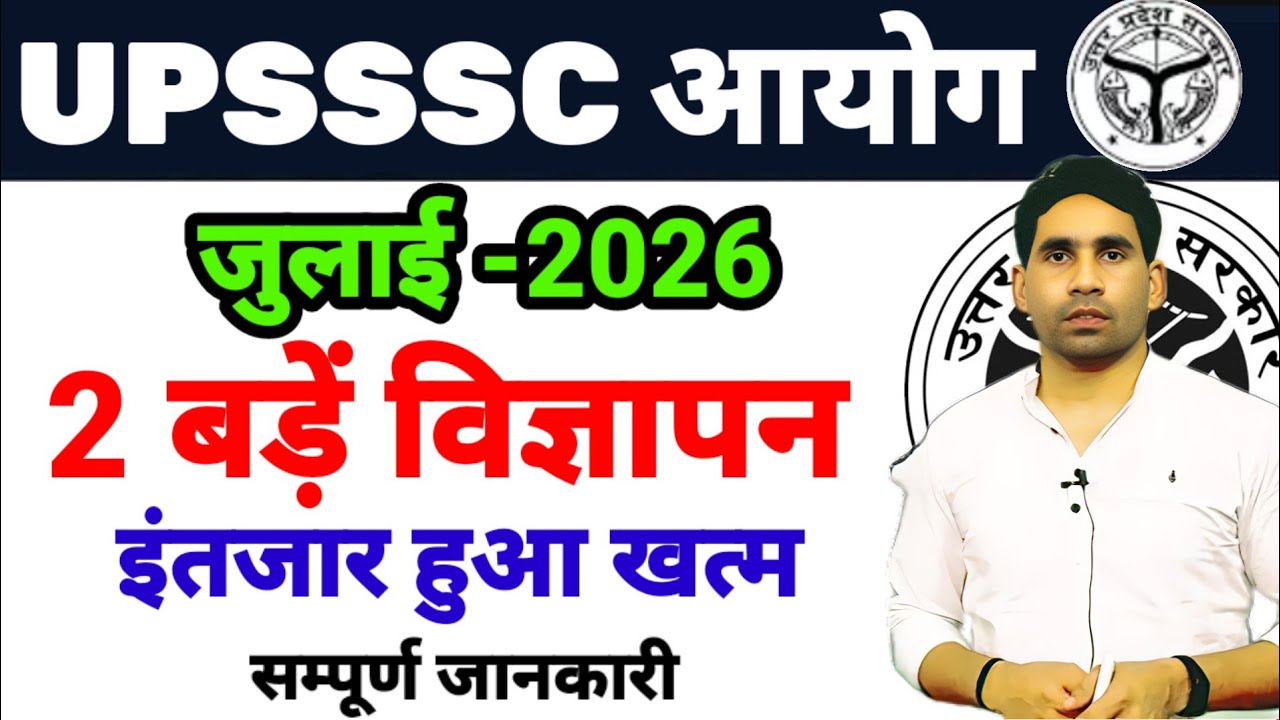 UPSSSC N̈EW  NOTIFICATION || JULY 2026 NEW NOTIFICATION || PET CUT OFF || NEW BHARTI