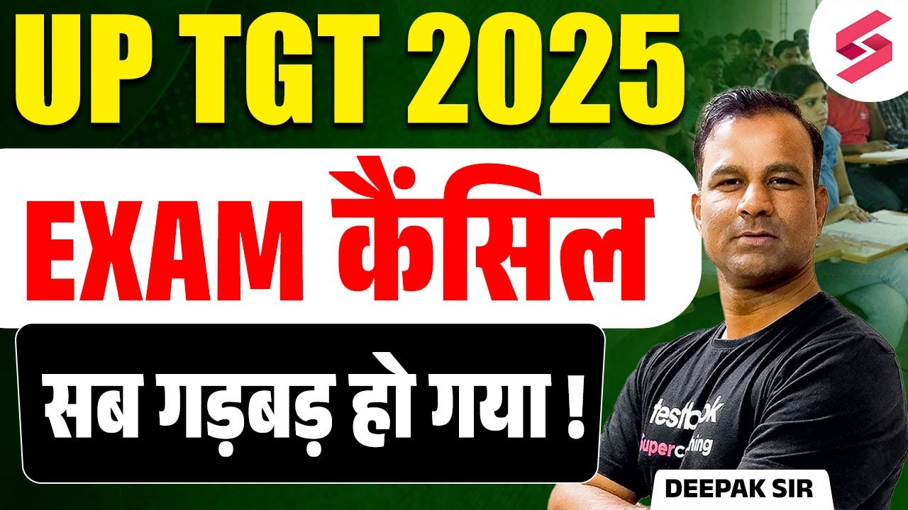 UP TGT Exam Date 2025 | UP TGT Exam Date Update | UP TGT Exam Cancelled😱 | Deepak
