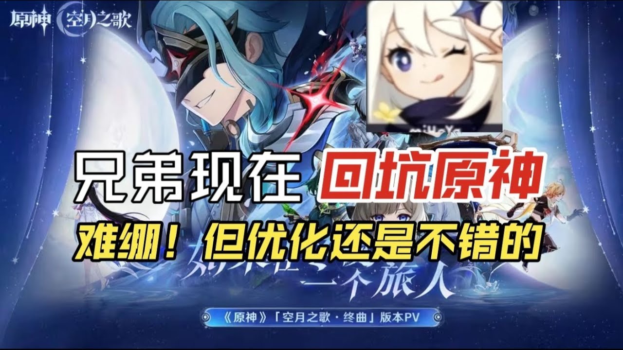 原神！好耶主角有新皮肤！你知道为什么会出皮肤吗？唠嗑杂谈！回
