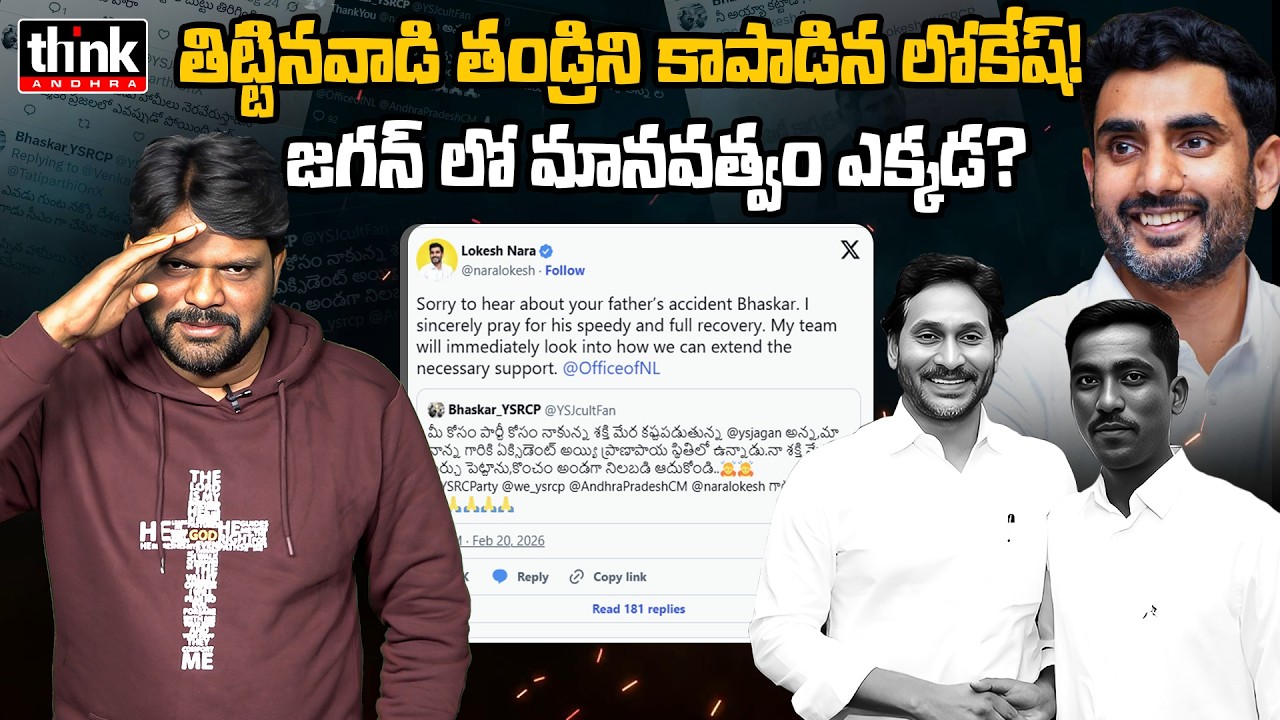 వైసీపీ కార్యకర్త భాస్కర్ను ఆదుకున్న లోకేష్! Nomula Manikya Rao On Nara Lokesh Helping Ysrcp Activist