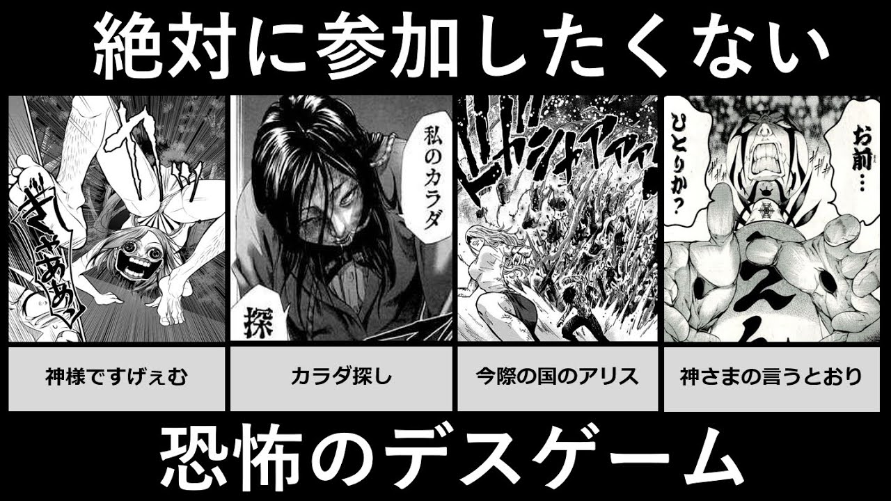 絶対に参加したくないデスゲーム