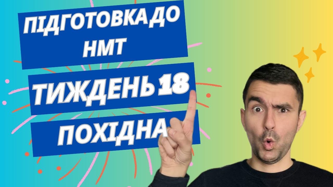 ПОХІДНА функції (що, як та навіщо) // ДИФЕРЕНЦІЮВАННЯ// Вся математика для НМТ // Максимум