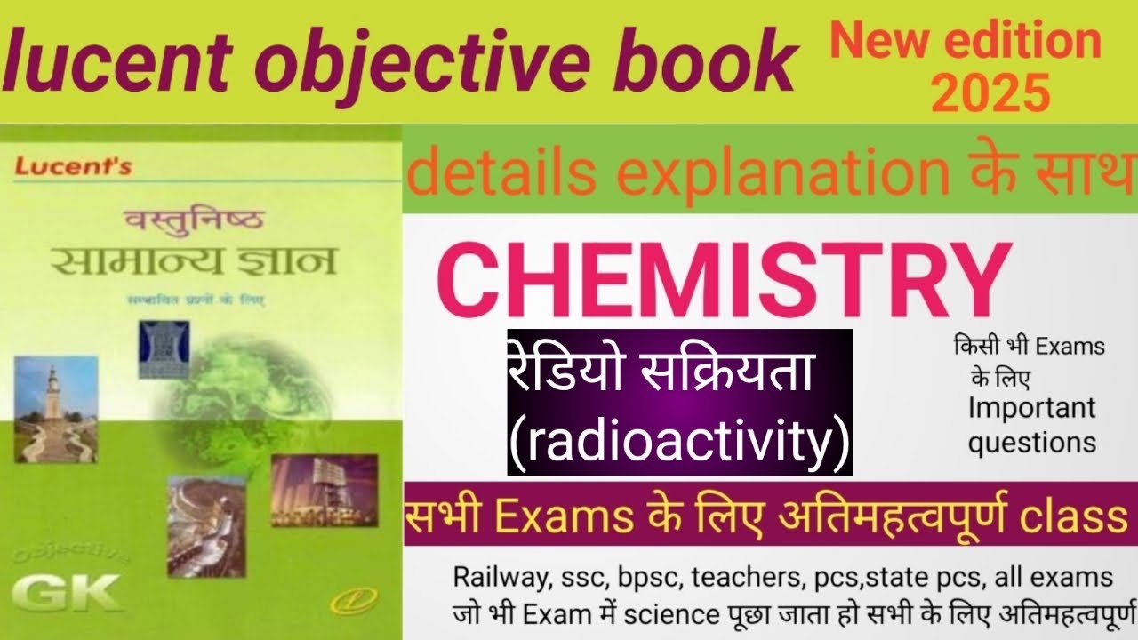 Chemistry Radioactivity (रेडियो सक्रियता) lucent science objective for all exams onlinebook