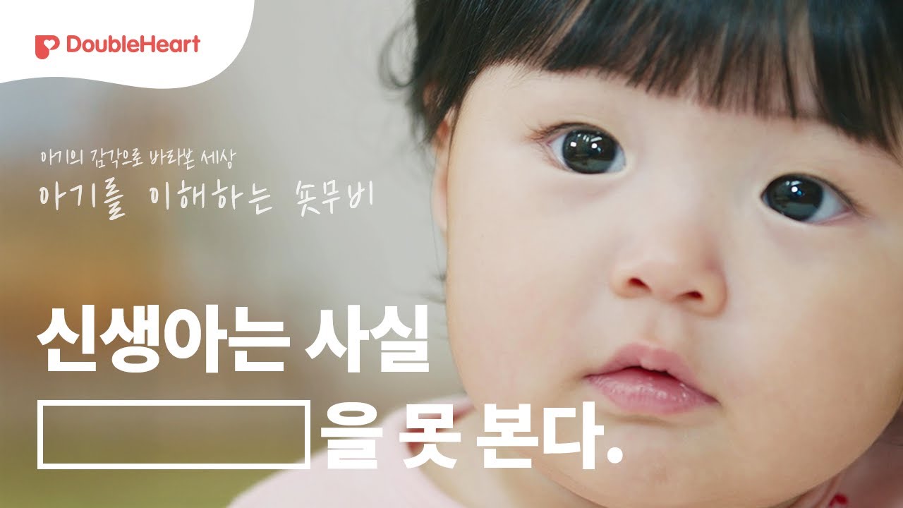 아기를 이해하는 숏 무비