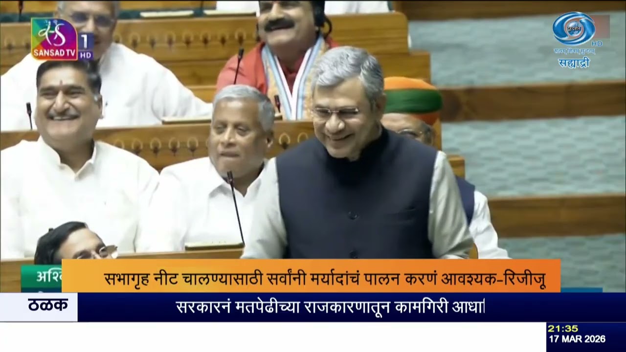 लोकसभेत वैष्णव यांचं रेल्वेशी संबंधित अनुदानाच्या मागण्यांवरील चर्चेला उत्तर