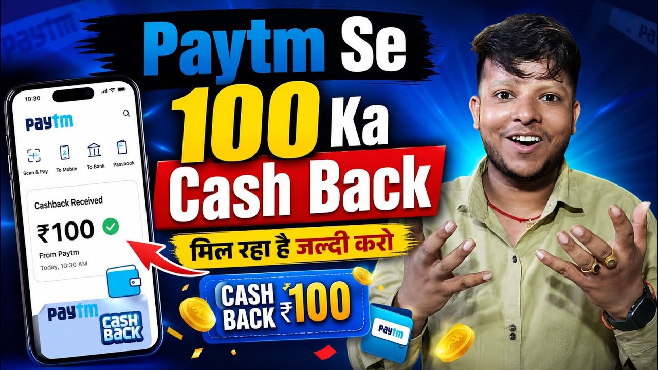 New Offer🥳 Paytm UPi Upto ₹100 Cashback Offer | Paytm UPi Cashback Offer | Paytm Cashback Offer 2026