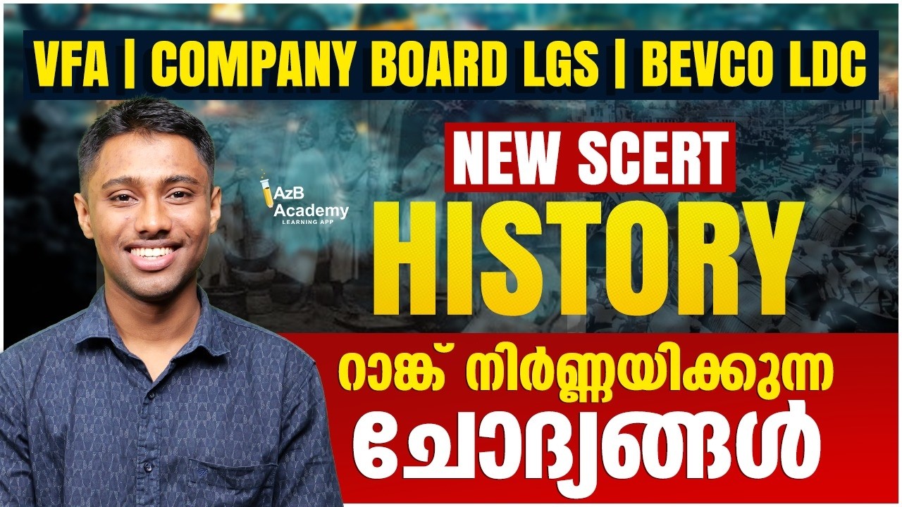 Kerala PSC |  New SCERT History | റാങ്ക് നിർണ്ണയിക്കുന്ന ചോദ്യങ്ങൾ | Company Board LGS | VFA ✅
