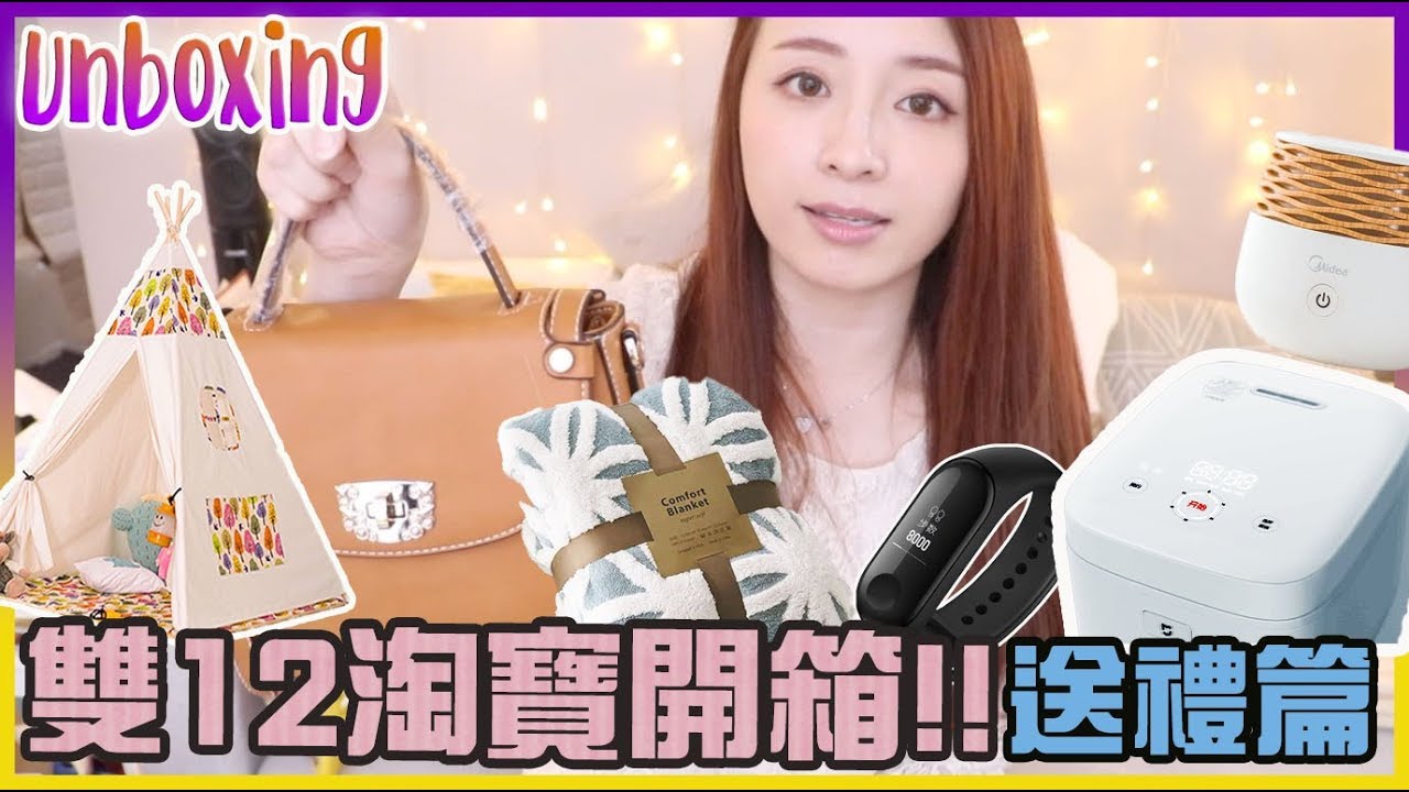 雙12。淘寶開箱//送禮篇♥洗車神器、寵物磨甲、兒童遊戲屋┃Katy