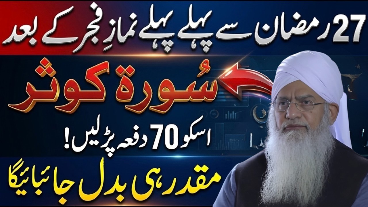 27 Ramzan Se Pehle Fajr Ke Baad Surah Kausar Ka Powerful Wazifa | Chota Amal Magar Badi Barkat |Peer