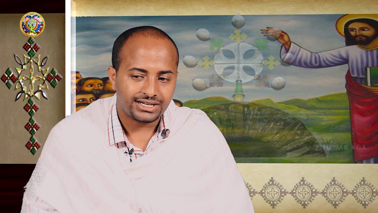 ቤተክርስቲያንህን እወቅ ክፍል 2፦ የቤተ ክርስቲያን ጥናት