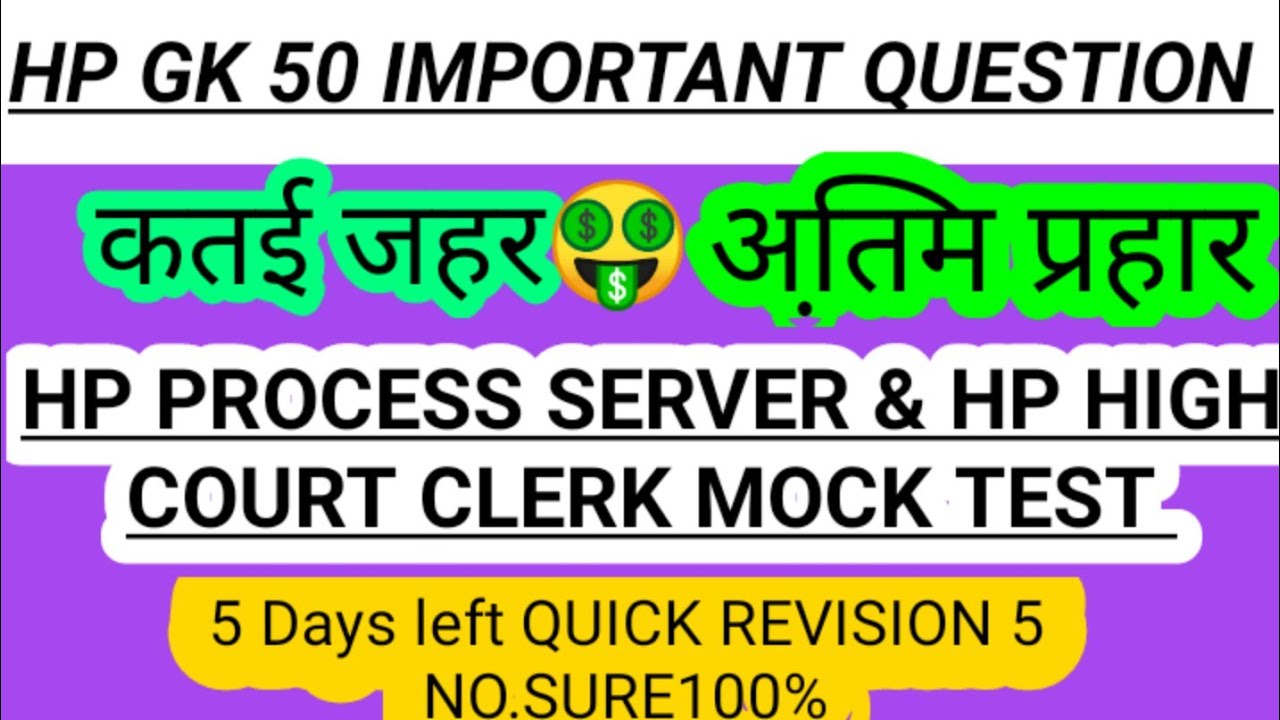 🎯HP PROCESS SERVER MOCK TEST ||  HP HIGH COURT CLERK IMPORTANT HP GK|@hpgkstudy7  |HP GK REVISION