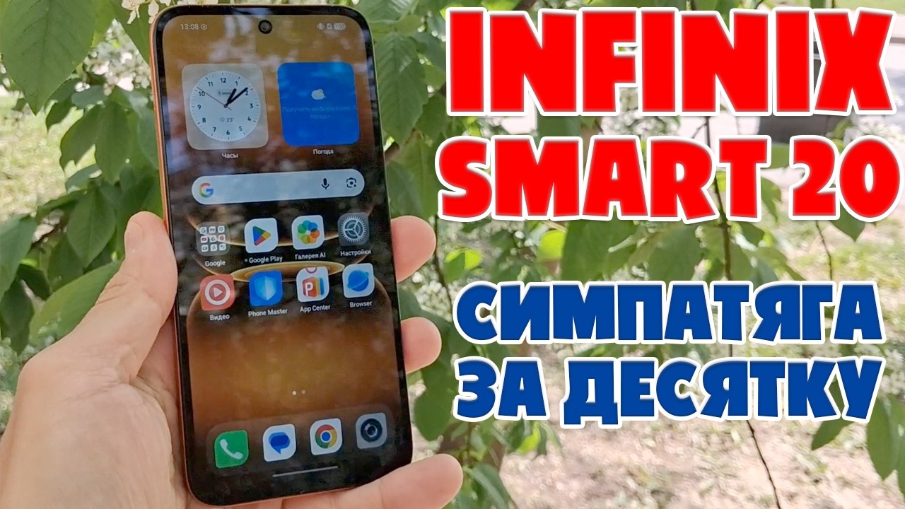 INFINIX SMART 20 ЧЕСТНЫЙ ОБЗОР | СИМПАТИЧНЫЙ СМАРТФОН ЗА ДЕСЯТКУ