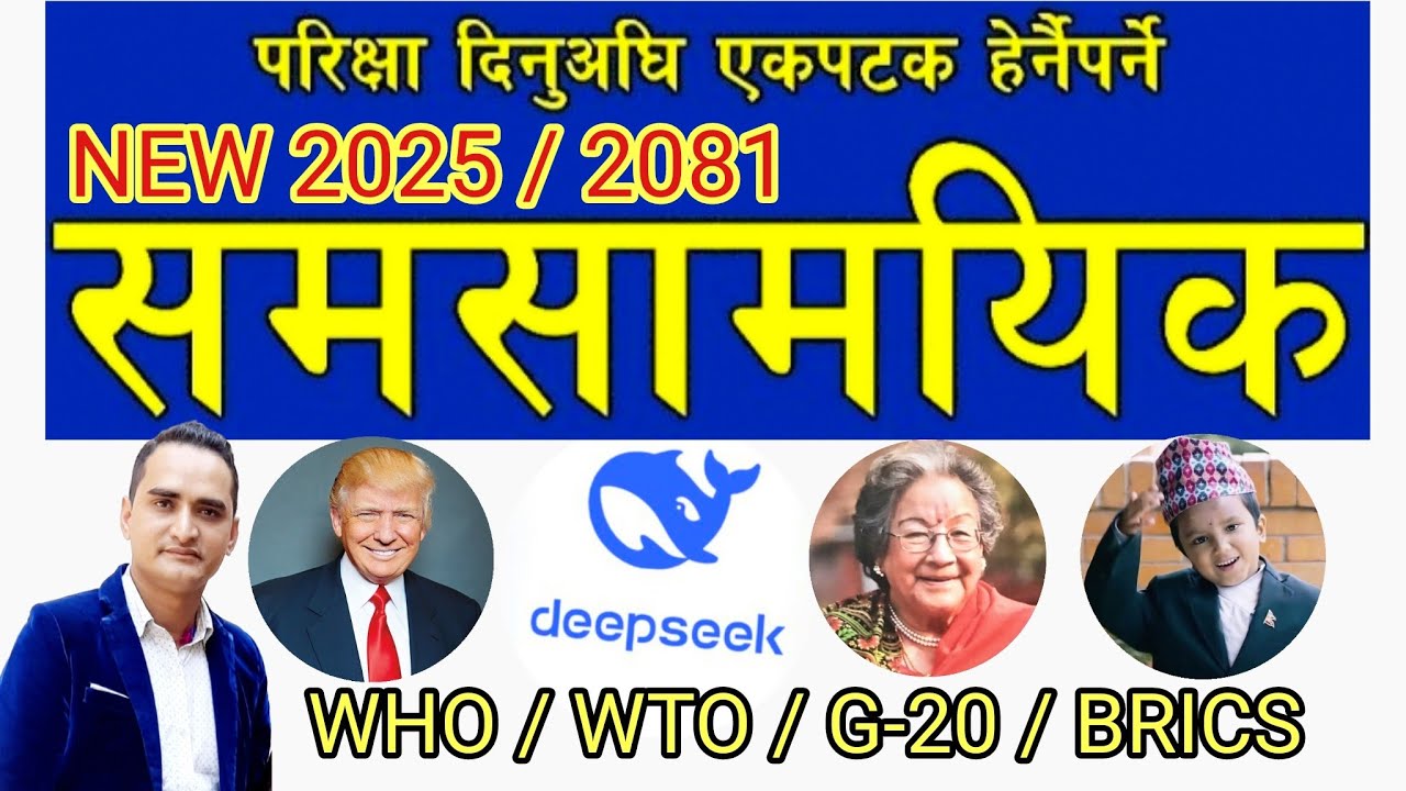 समसामयिक 2081// current affairs 2025//प्रशिक्षक: पुरुषोत्तम ओली