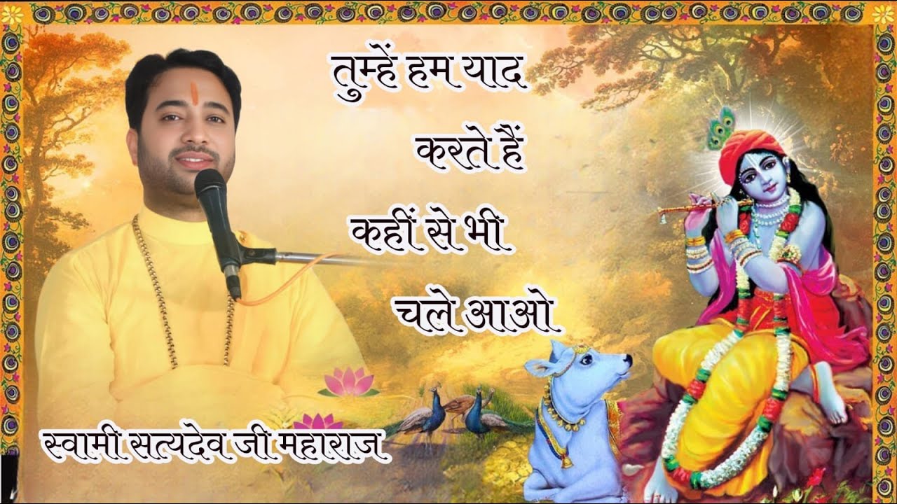 Tumhe Hum Yaad Karte | Bhajan | Swami Satyadev Ji Maharaj | Haridwar