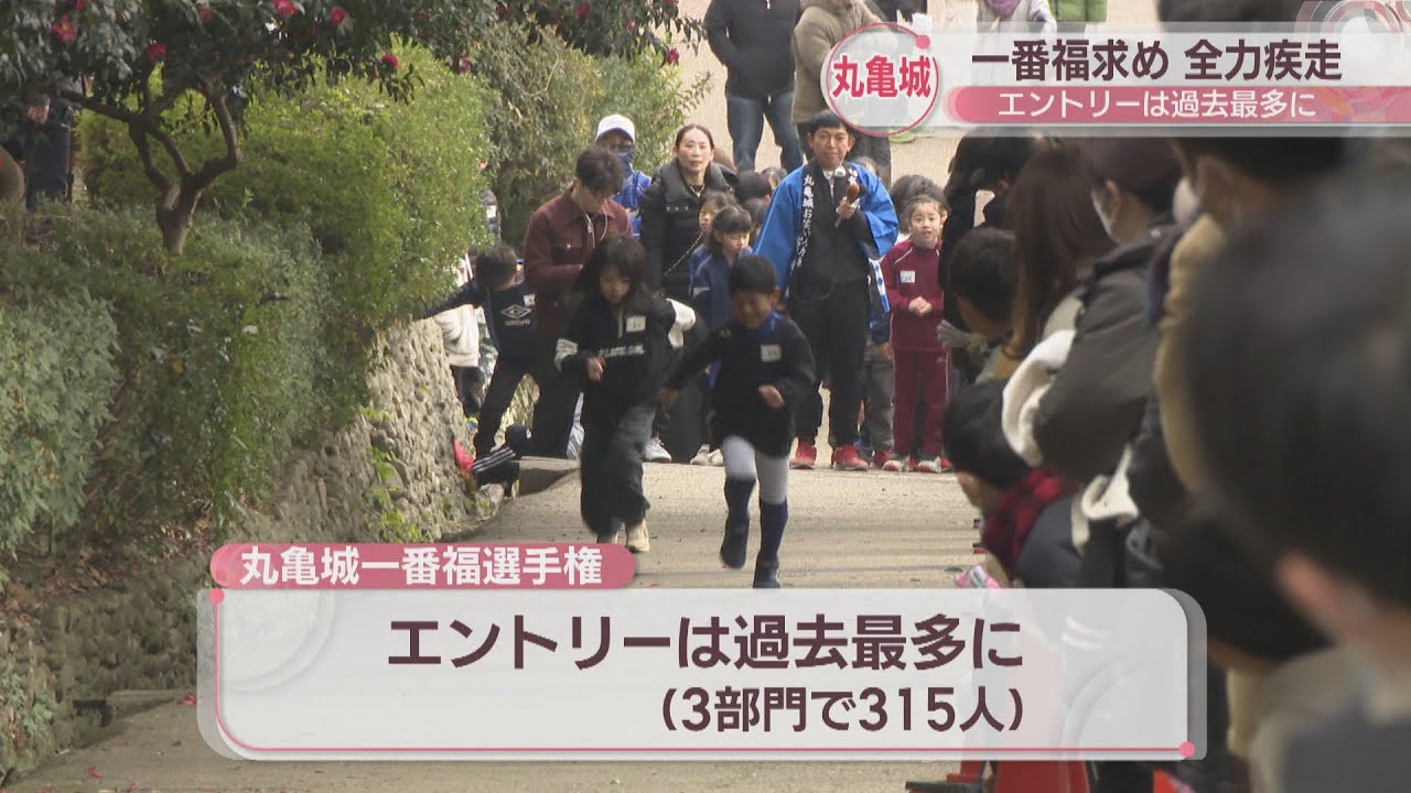 一番福を求めて全力疾走！丸亀城の坂を駆け上がる速さ競う　エントリーは過去最多に　香川