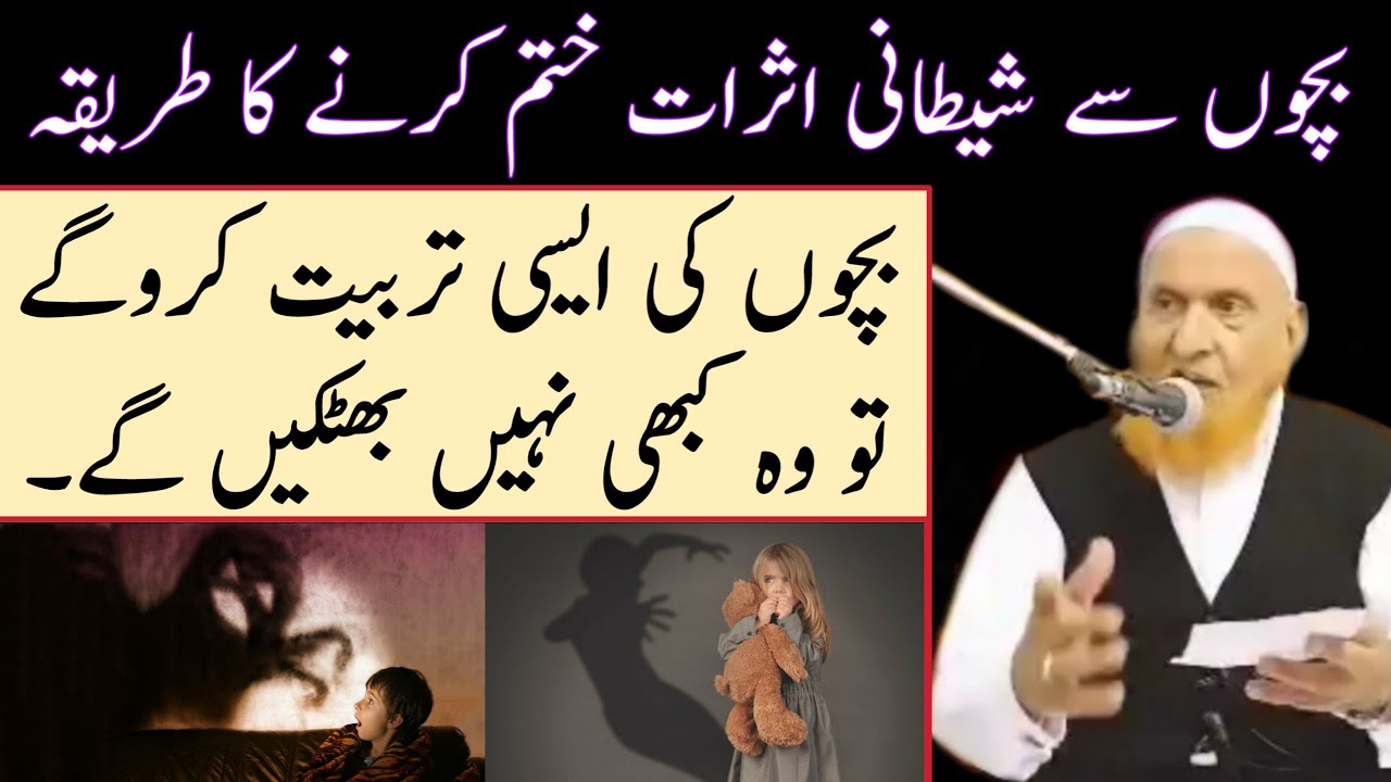Bachon Se Shaitani Asraat Khatam Karne Ka Tareeqa | Maulana Makki Al Hijazi | Islamic Group