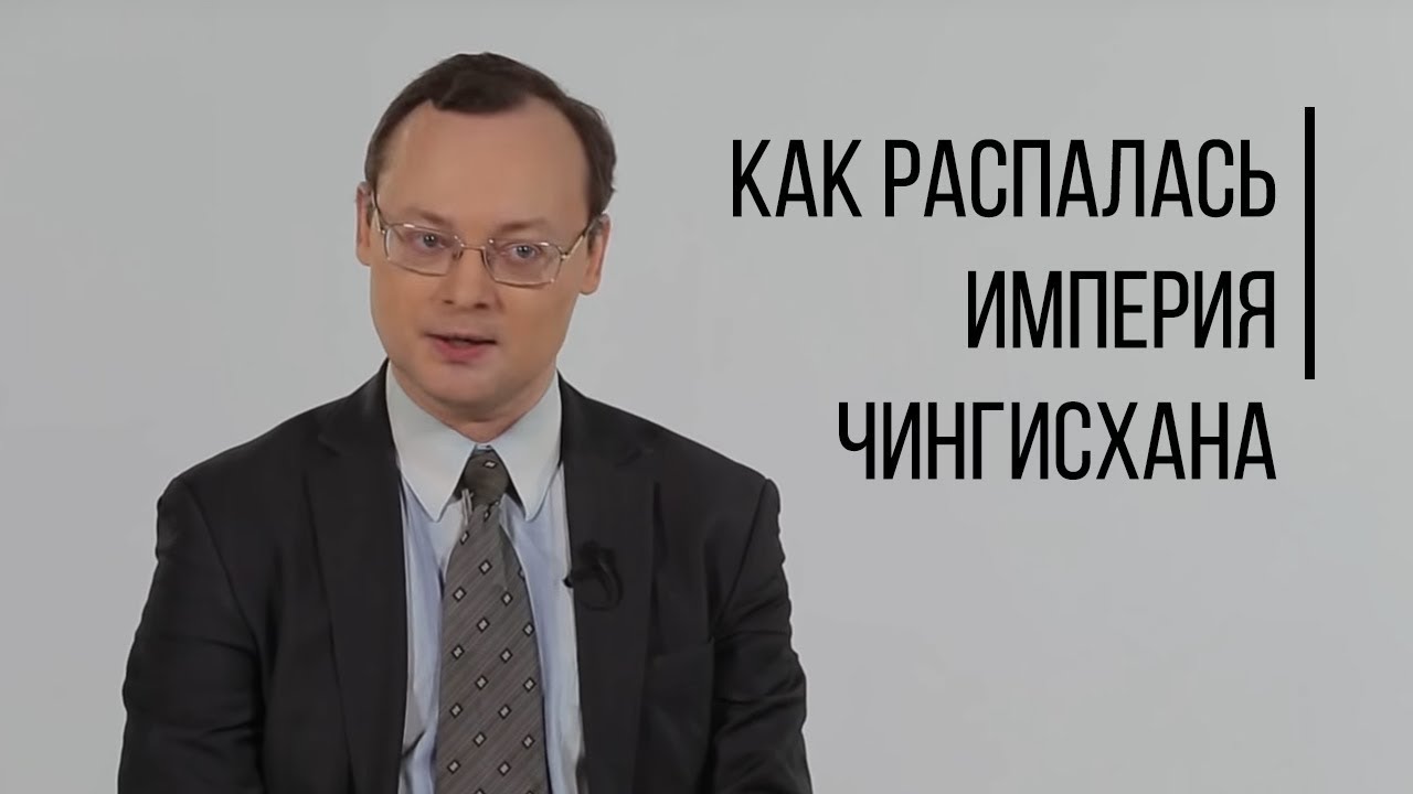 Как распалась империя Чингисхана? Дорога Людей