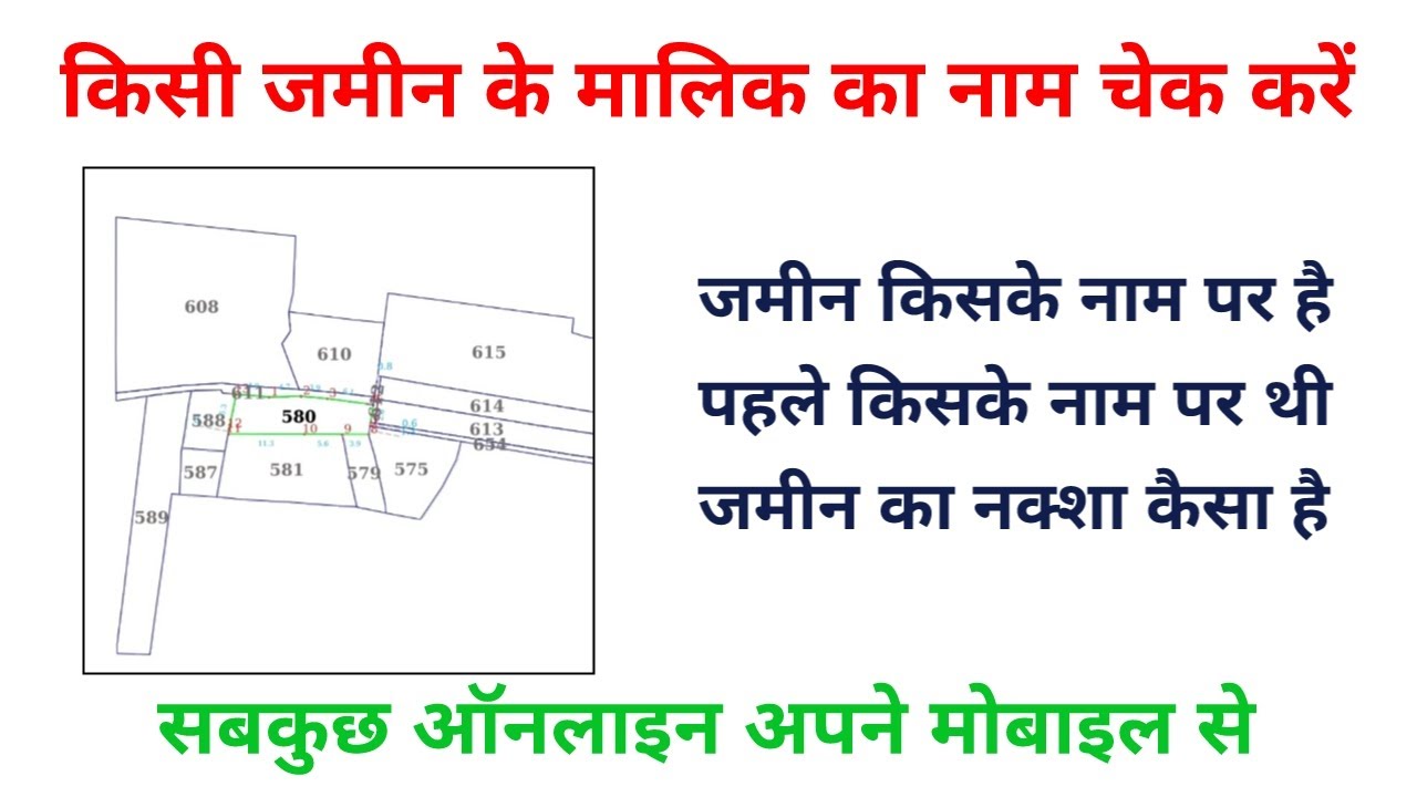 How to Check Land Owner Name Online | online land verification | Land Record Search in India 2025