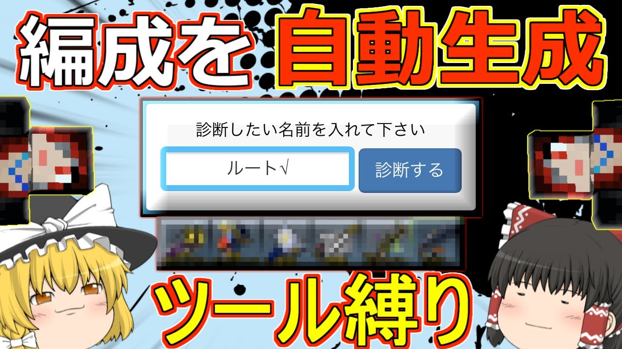 【ピクセルガン3D】1兆パターンもある編成を自動で生成してくれる面白ツール！！何が使えるかは完全に運のツール縛りが新鮮で楽しすぎた！！(ゆっくり)