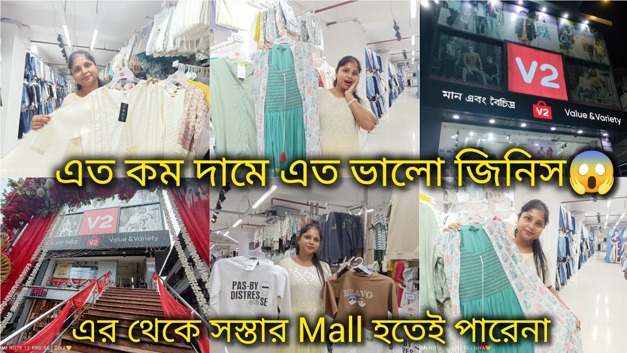 সস্তায় পূজার কেনাকাটা করতে চলে আসুন V2 Mall|V2 Shopping Mall | Siliguri V2 Durga Puja Collection