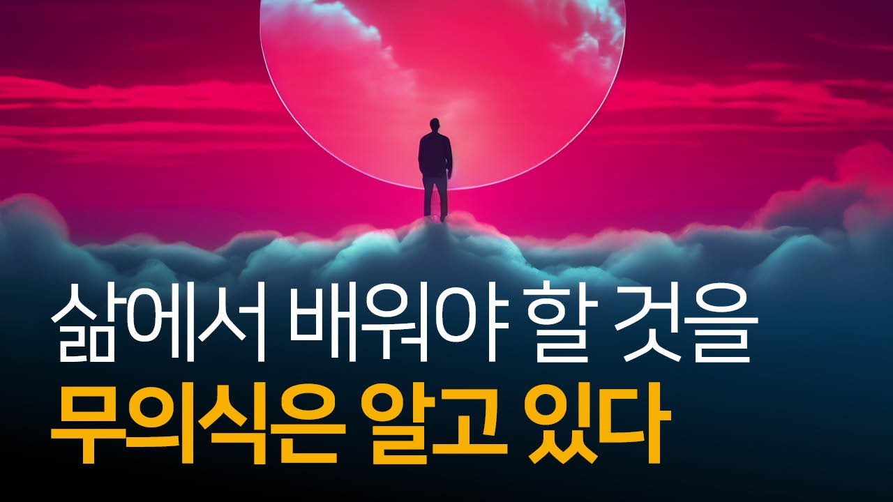 계속 생각나는 과거의 부정적 경험 치유하는 방법 | 놓아버림, 데이비드 호킨스 005