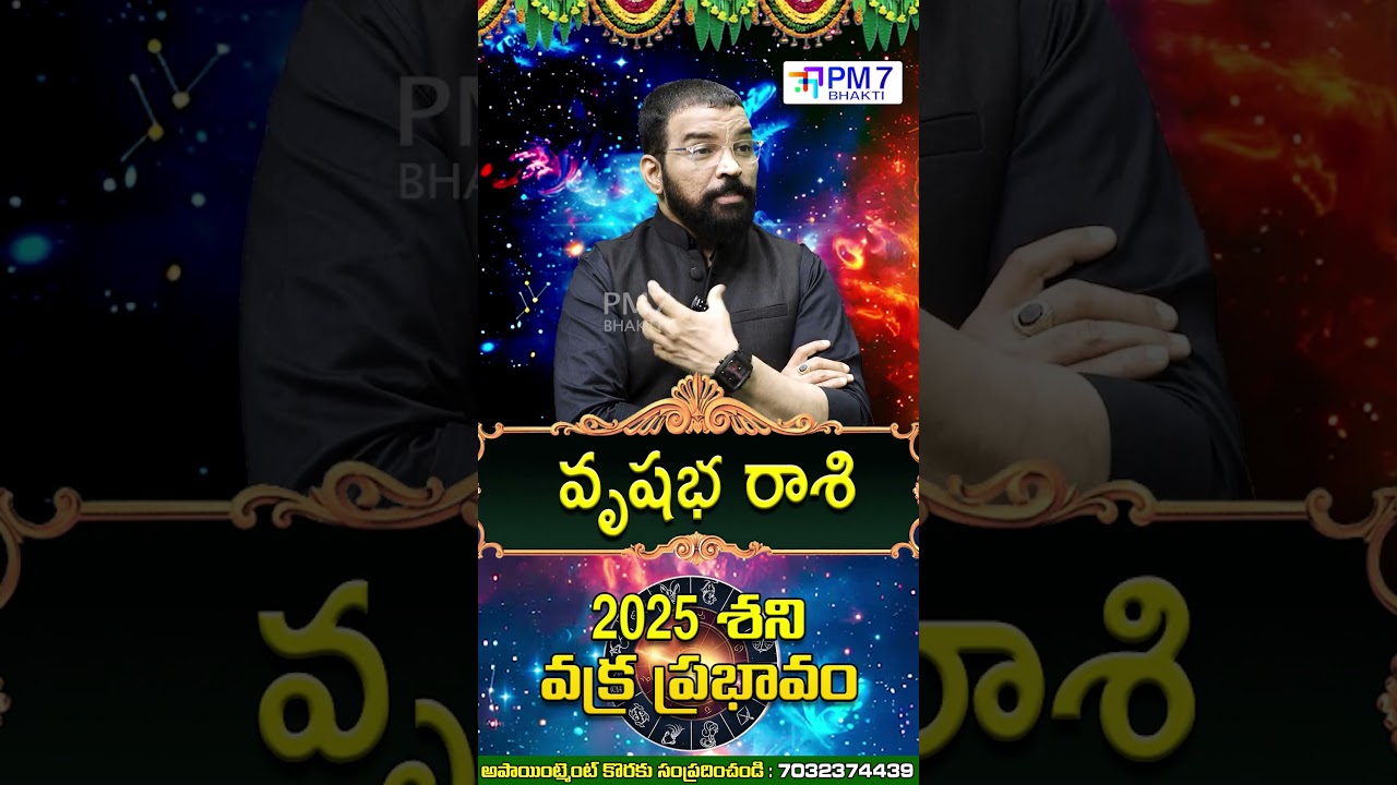 Vrushaba Rasi Shani Vakra 2025 | Taurus Horoscope | S.V. Nagnath | PM7 Bhakti #vrushabarasi #shorts