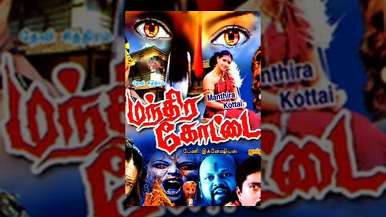 Mandhira kottai