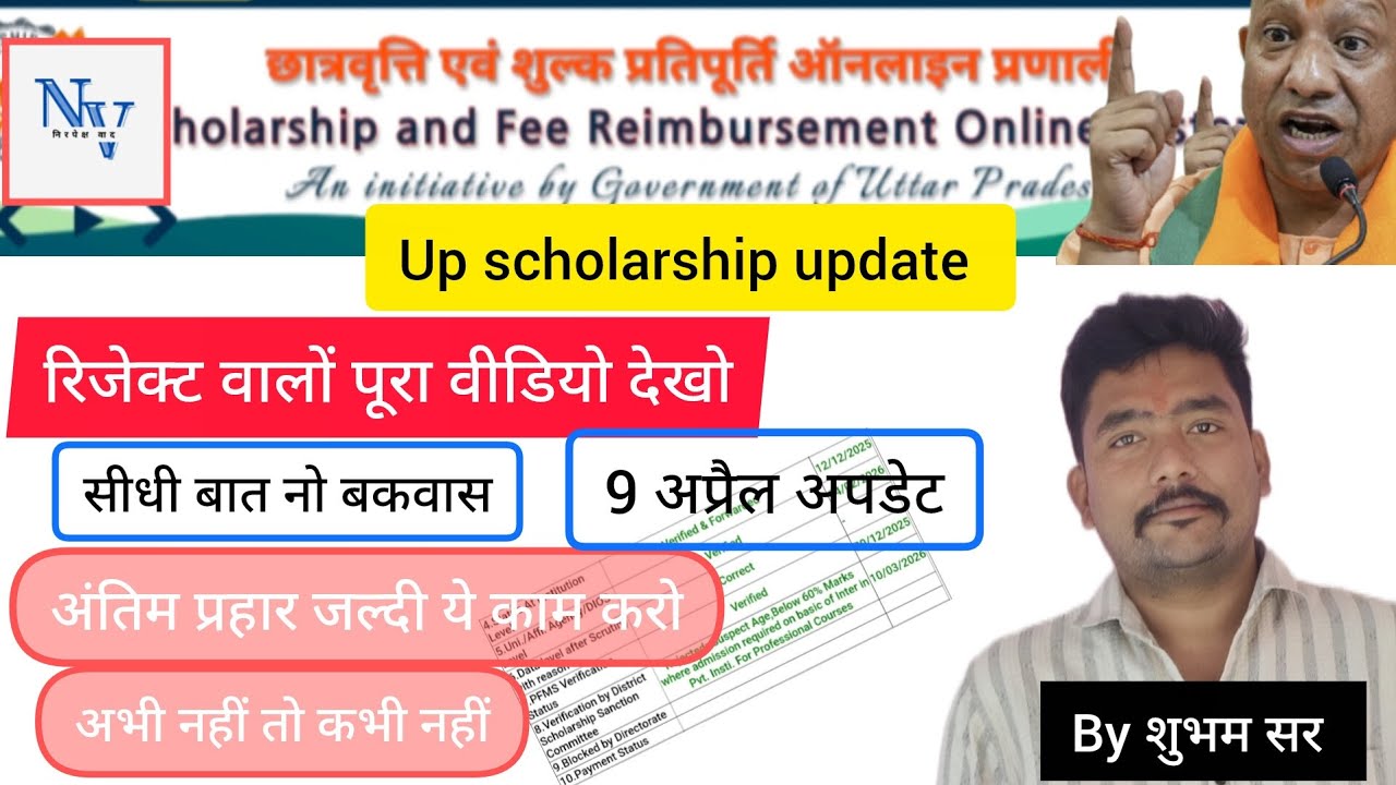 Up scholarship latest update | upscholarship | up scholarship rejected problem #upscholarship 