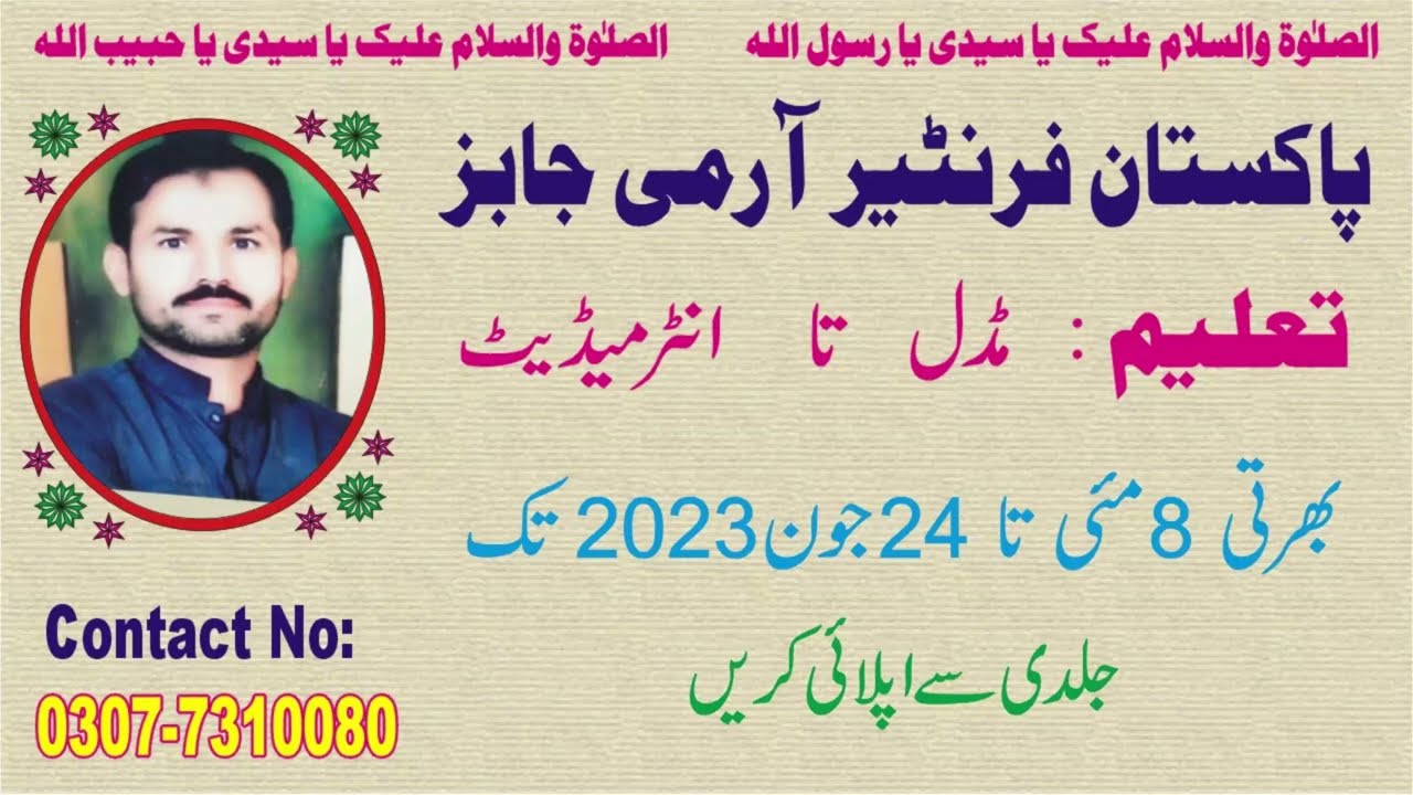 Frontier Corps Jobs | Frontier crops FC kpk north upcoming jobs 2023|FC north jobs 2023 | FC jobs