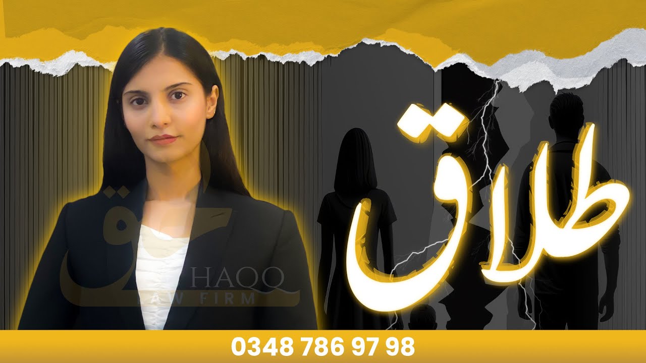 Divorce | Talaq | طلاق | Separation | Dissolution of Marriage