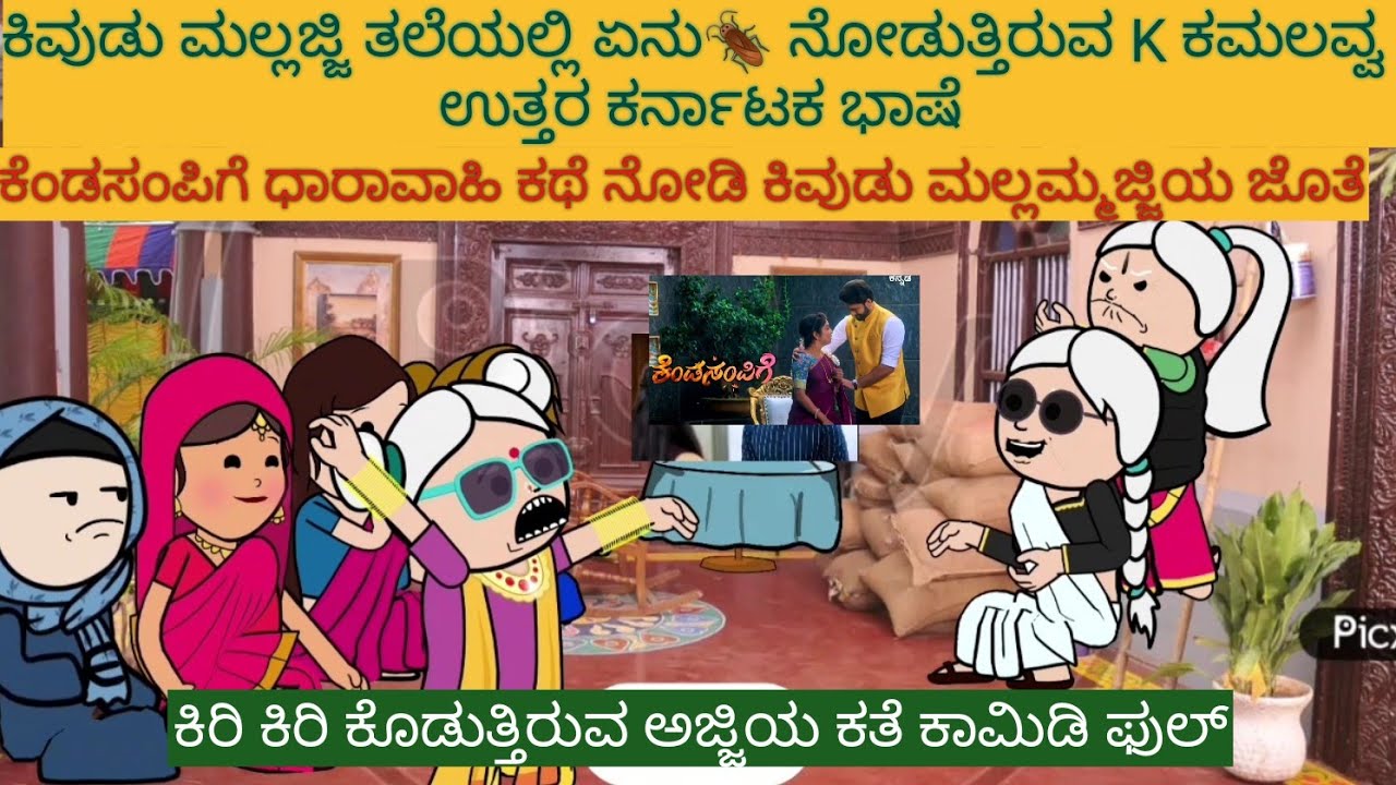 ಅಮೇರಿಕಾ ಹುಡುಗ ಹಳ್ಳಿ ಹುಡುಗಿ | #shantakka  #UttarkarnatakaComedy #kannadamoralstories #KannadaCartoon