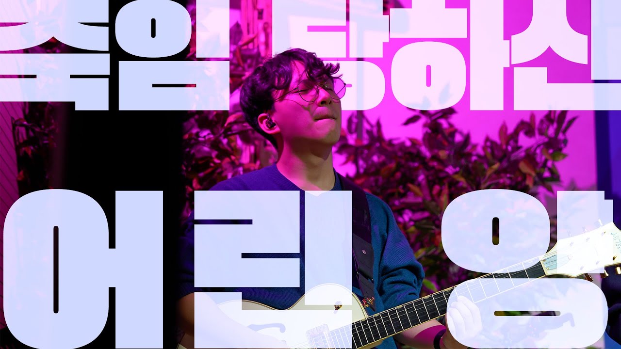 죽임 당하신 어린 양║Porters Worship