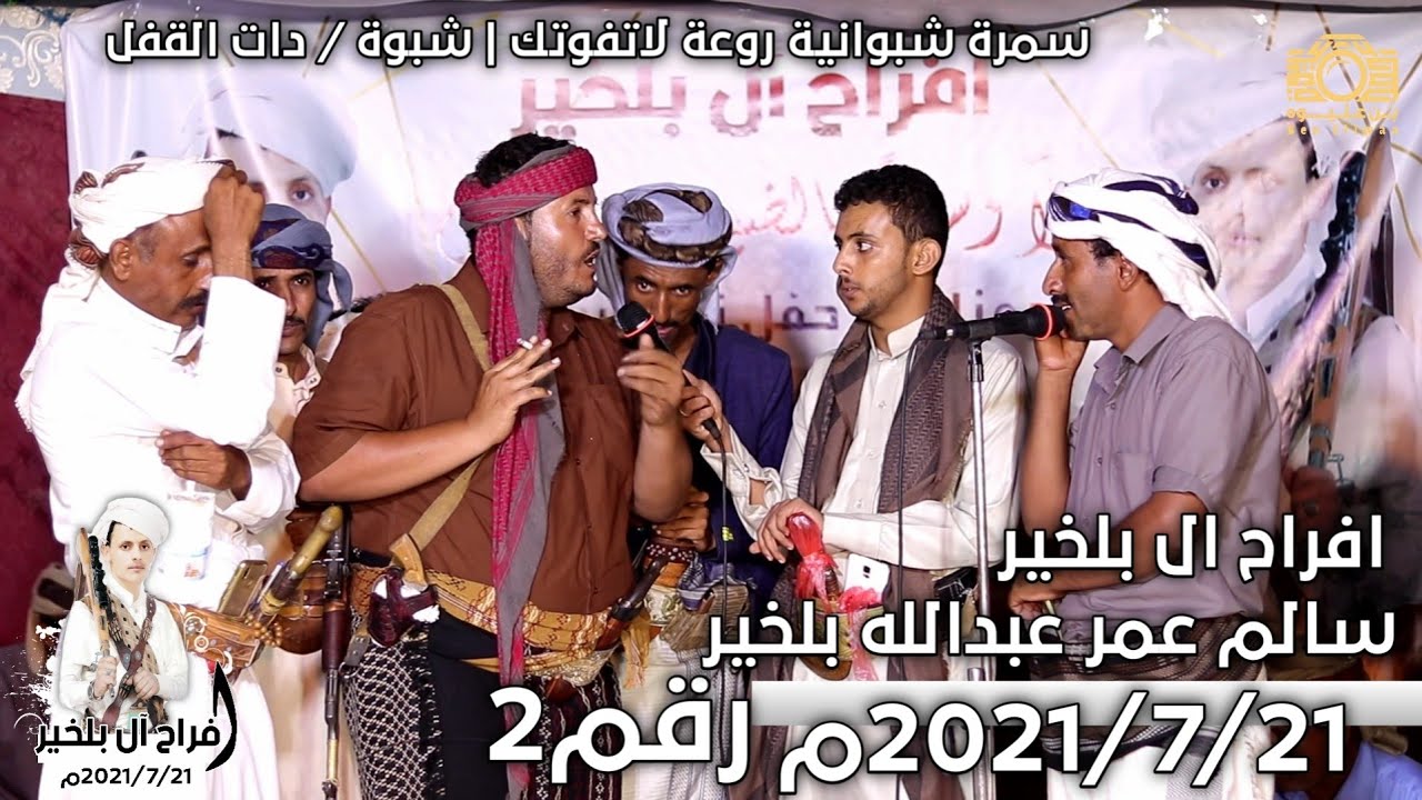 في عاصمتنا زوبعه ضنه وقع للحوت حوت | سمرة ال بلخير دات القفل رقم2