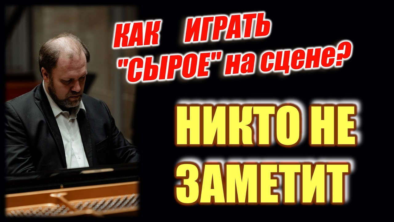 Как «лажать» так, чтобы никто не заметил. Экстренная подготовка.