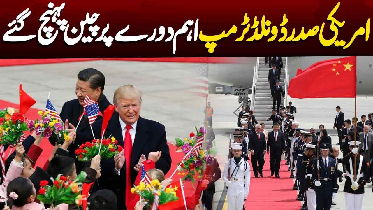 🔴LIVE: American Presidnet Donald Trump Reached At China | NEO News