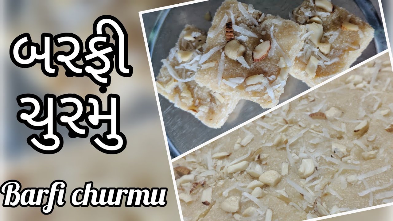Barfi churmu કાઠીયાવાડની વીસરાતી ટ્રેડિશનલ મીઠાઈ તે પણ ઘરમાં રહેલી વસ્તુમાંથી બનાવો બરફી ચુરમુ