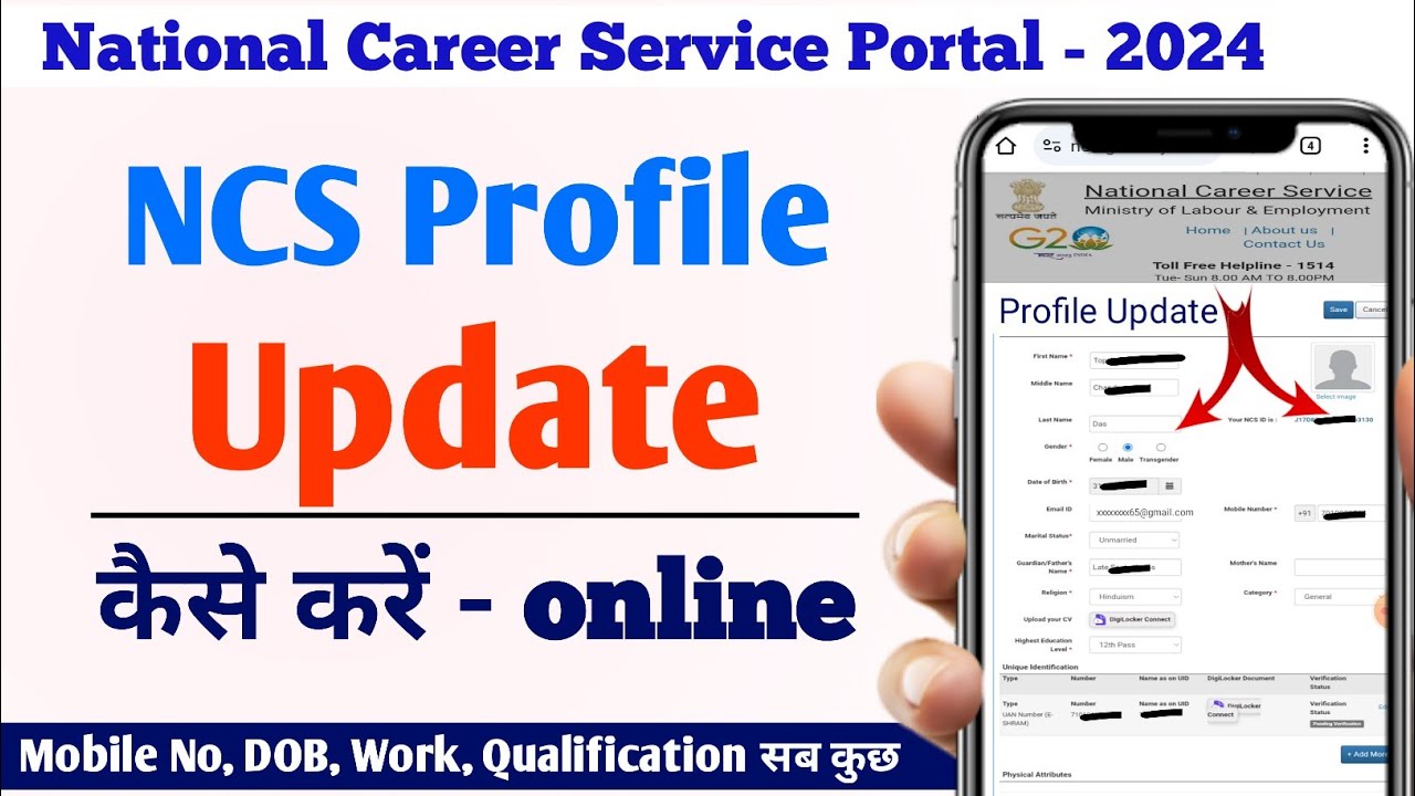 NCS Profile Update kaise kare | How to update ncs profile | Mobile number change NCS Profile