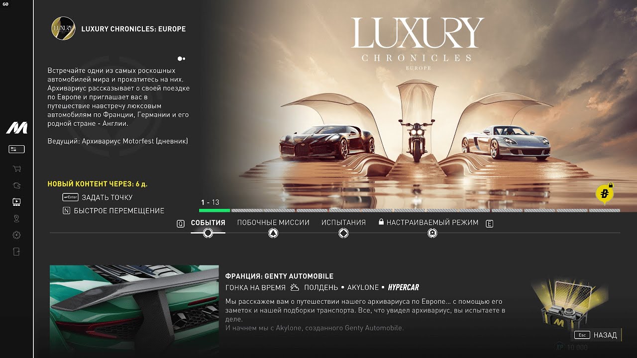 The Crew Motorfest:Luxury Chronicles Europe Playlist