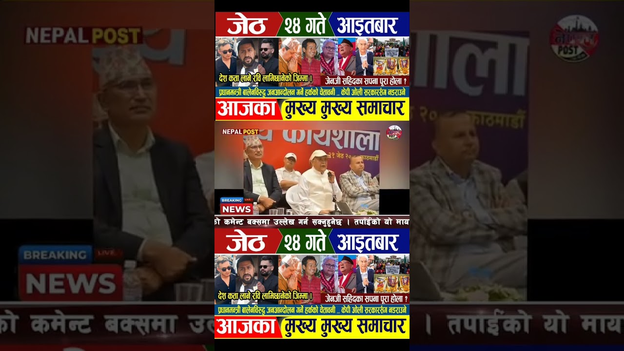 KP Oli vs Balen Shah: The Most Shocking Accusation!