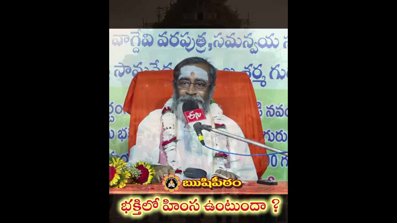 Sri Samavedam Shanmukha Sarma Garu Rushipeetham Trust | Pravachanamulu 🙏