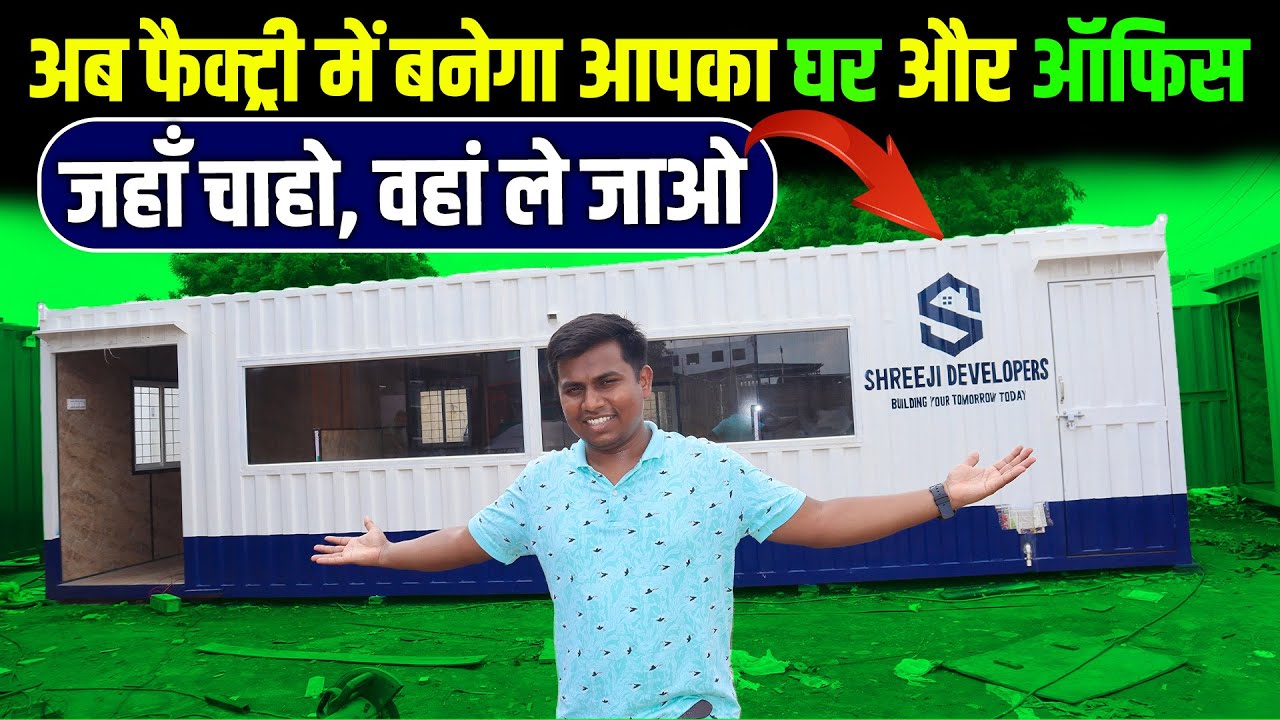 फैक्ट्री में ही बना दी घर और ऑफिस ✅| Porta cabin office price in India | Container house in India |