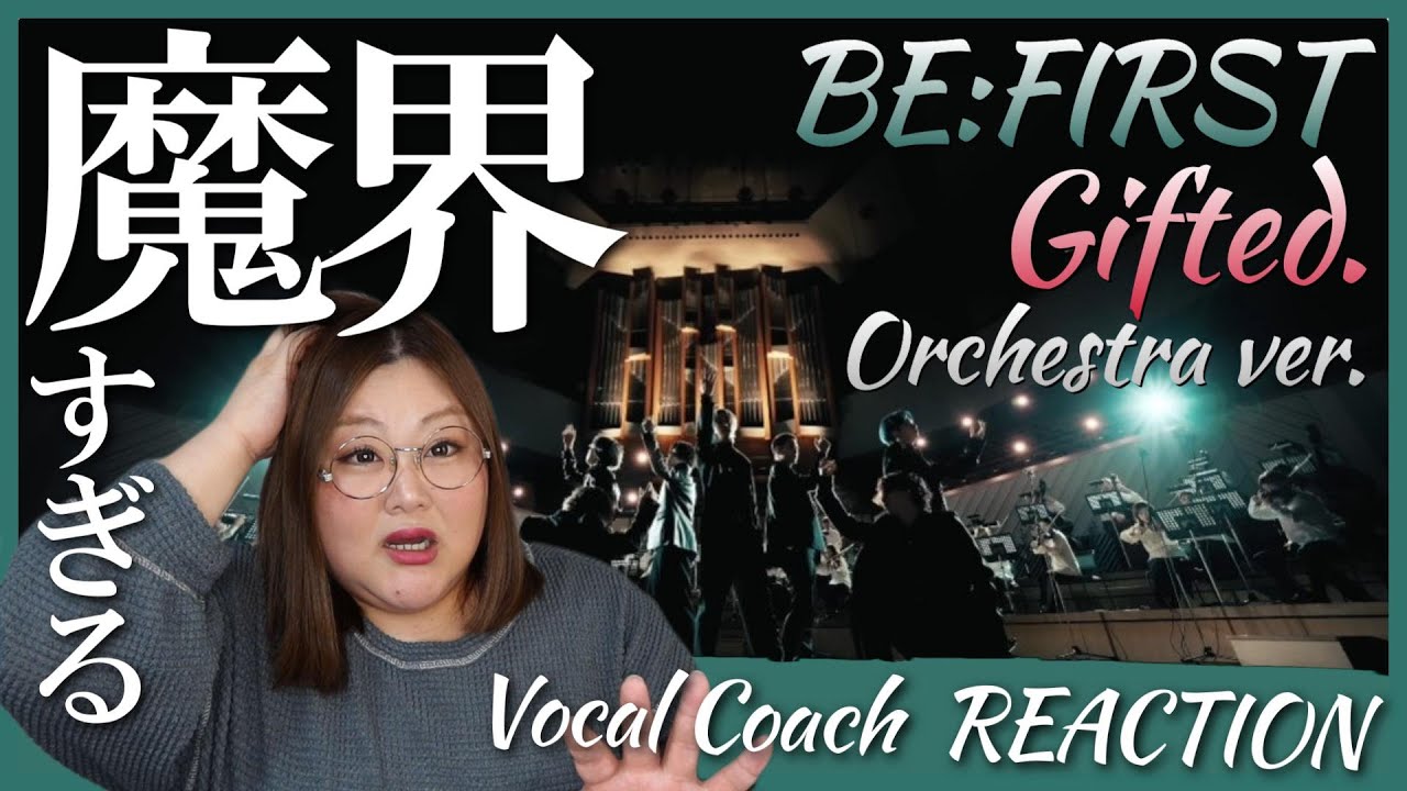 容赦なく襲ってくる音楽の波に成す術がない。BE:FIRST / Gifted. -Orchestra ver.-【リアクション】